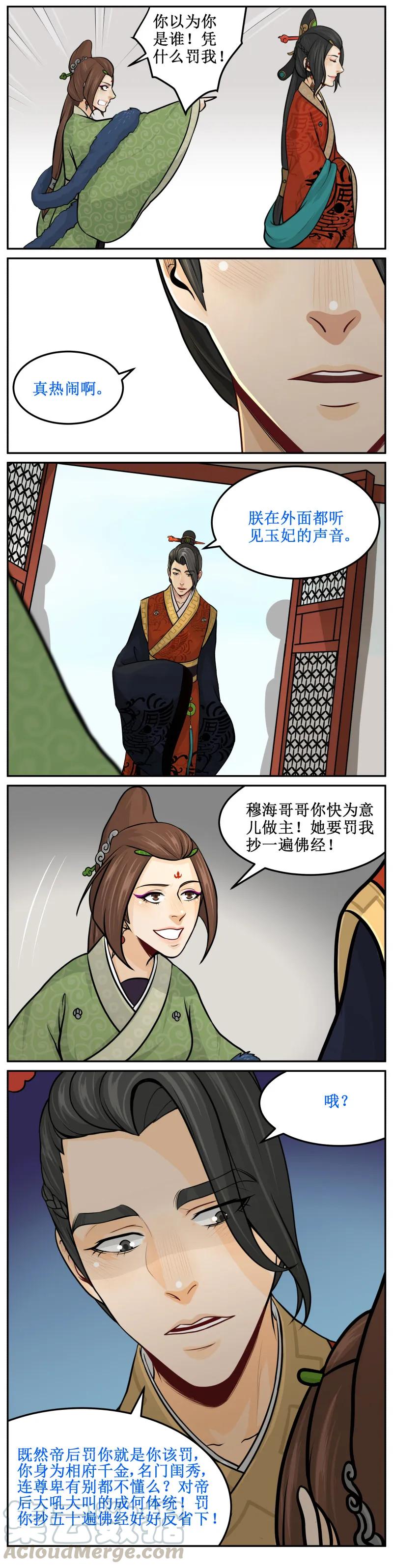111罚你-皇上别碰我-独眼猫（第5张）