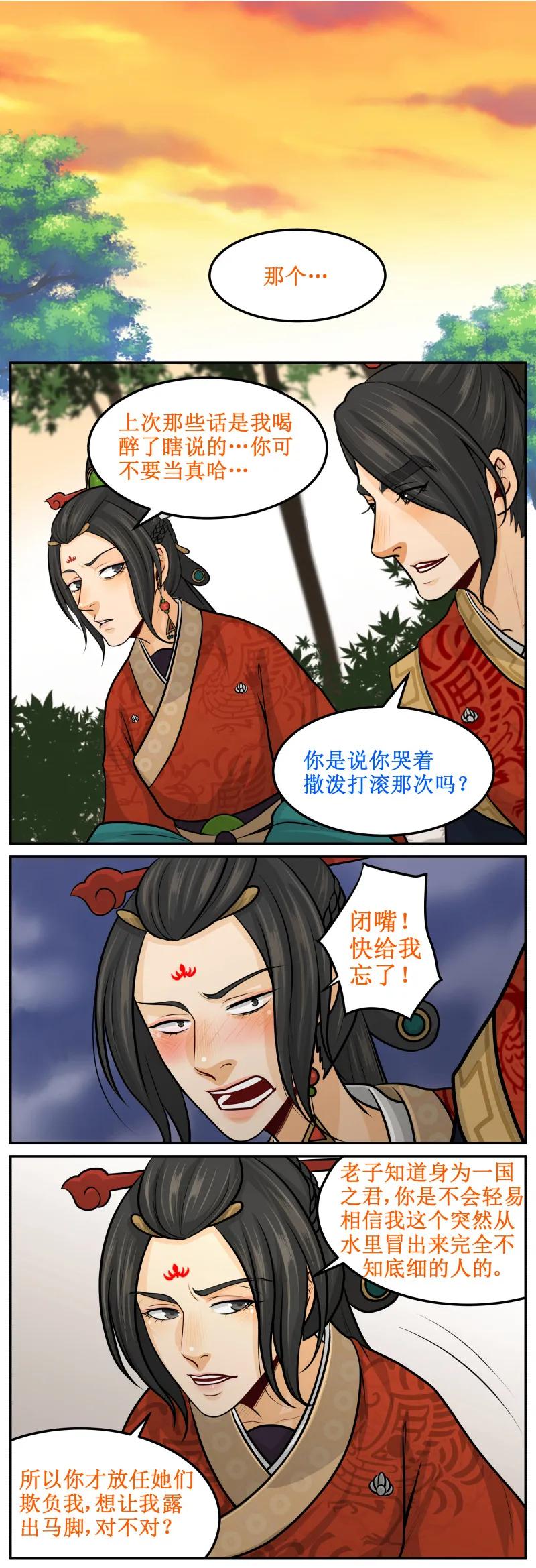 113必须相信我！-皇上别碰我-独眼猫（第2张）