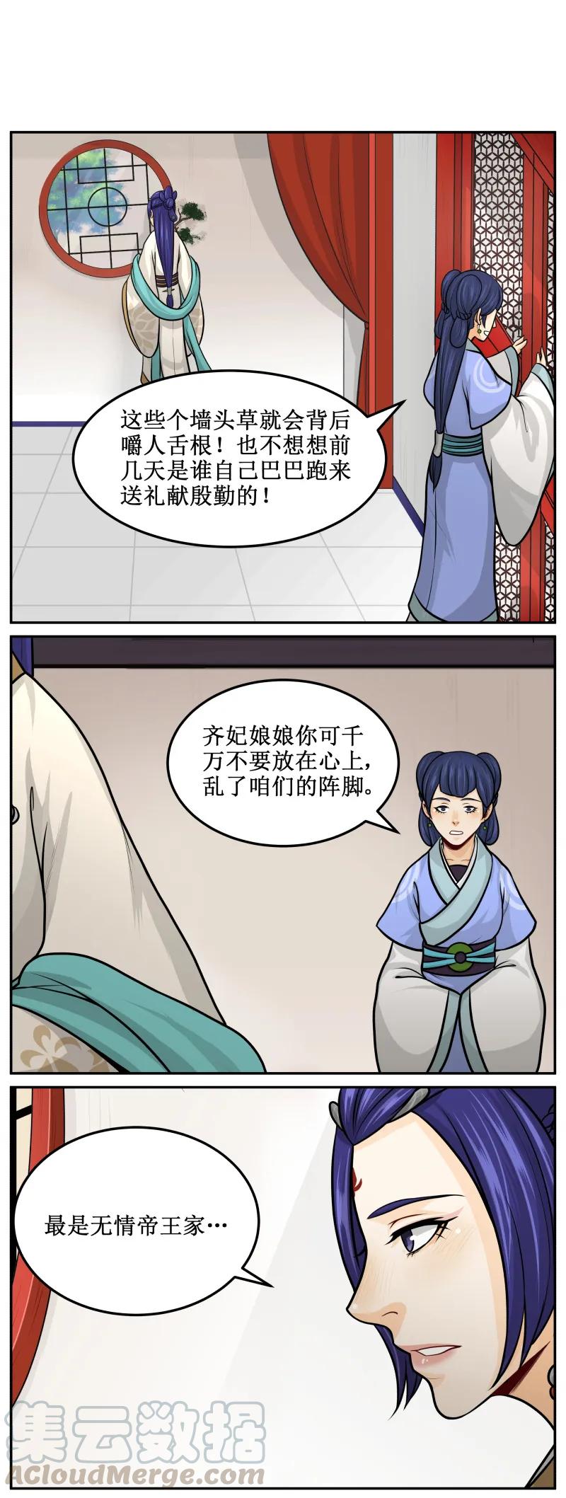 113必须相信我！-皇上别碰我-独眼猫（第5张）