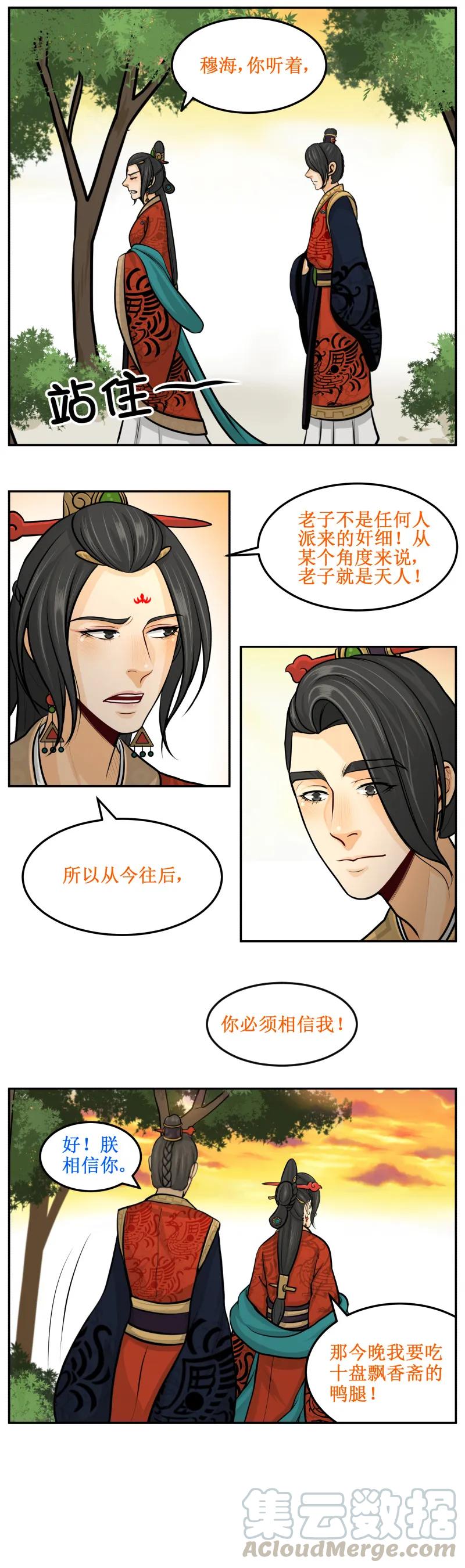 113必须相信我！-皇上别碰我-独眼猫（第3张）