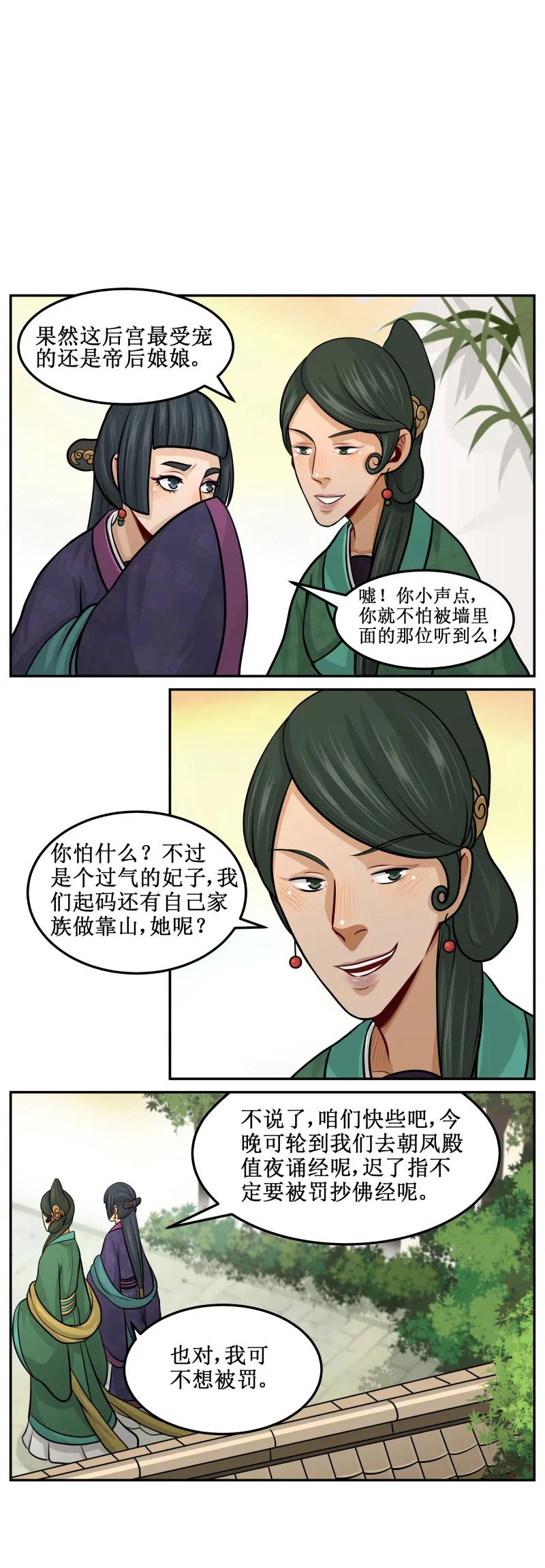 113必须相信我！-皇上别碰我-独眼猫（第4张）