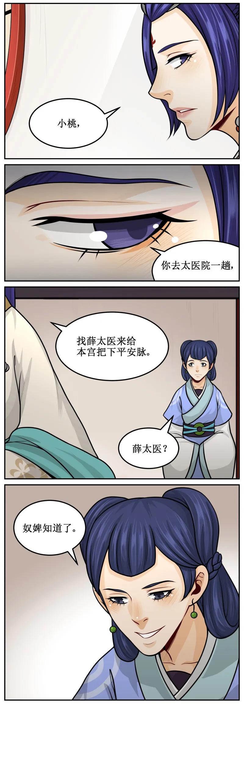 114不可偷吃-皇上别碰我-独眼猫（第2张）