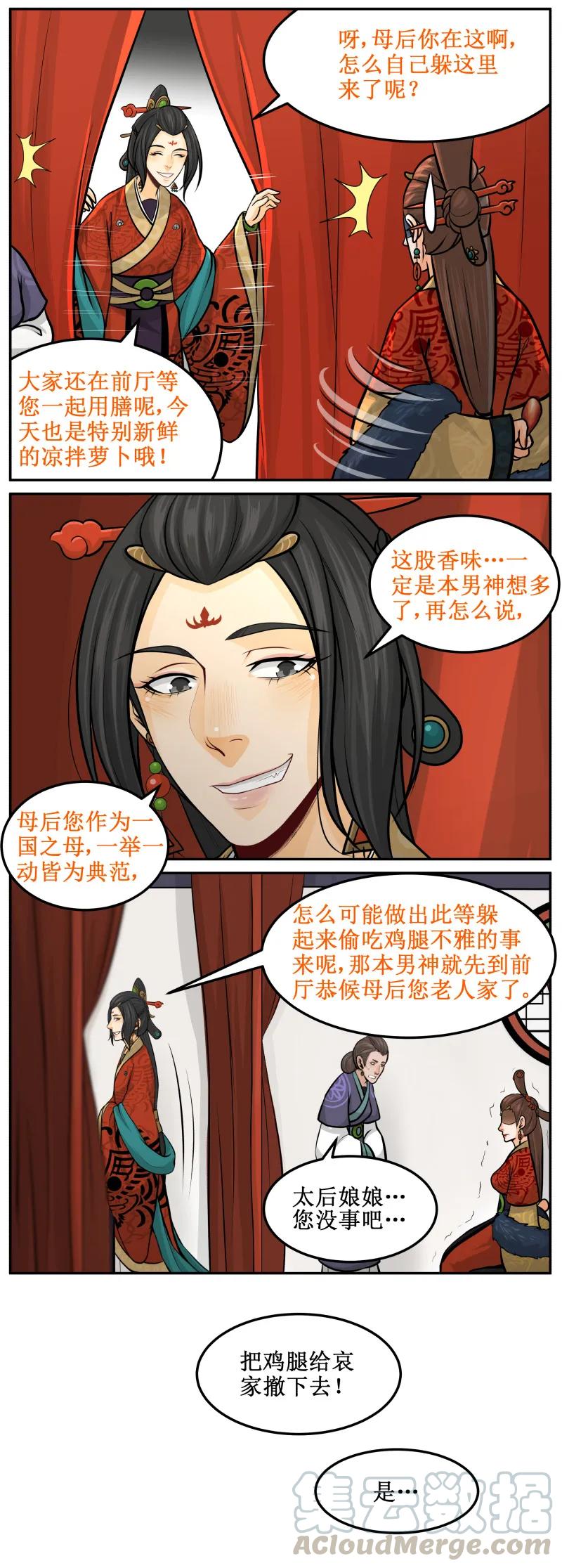114不可偷吃-皇上别碰我-独眼猫（第5张）