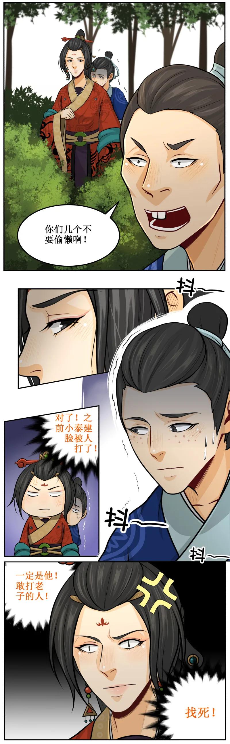 115找死！-皇上别碰我-独眼猫（第4张）