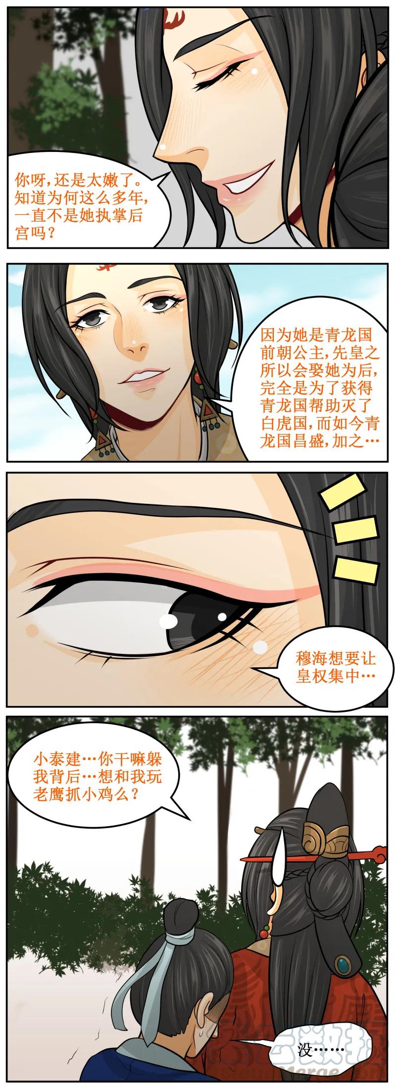 115找死！-皇上别碰我-独眼猫（第3张）