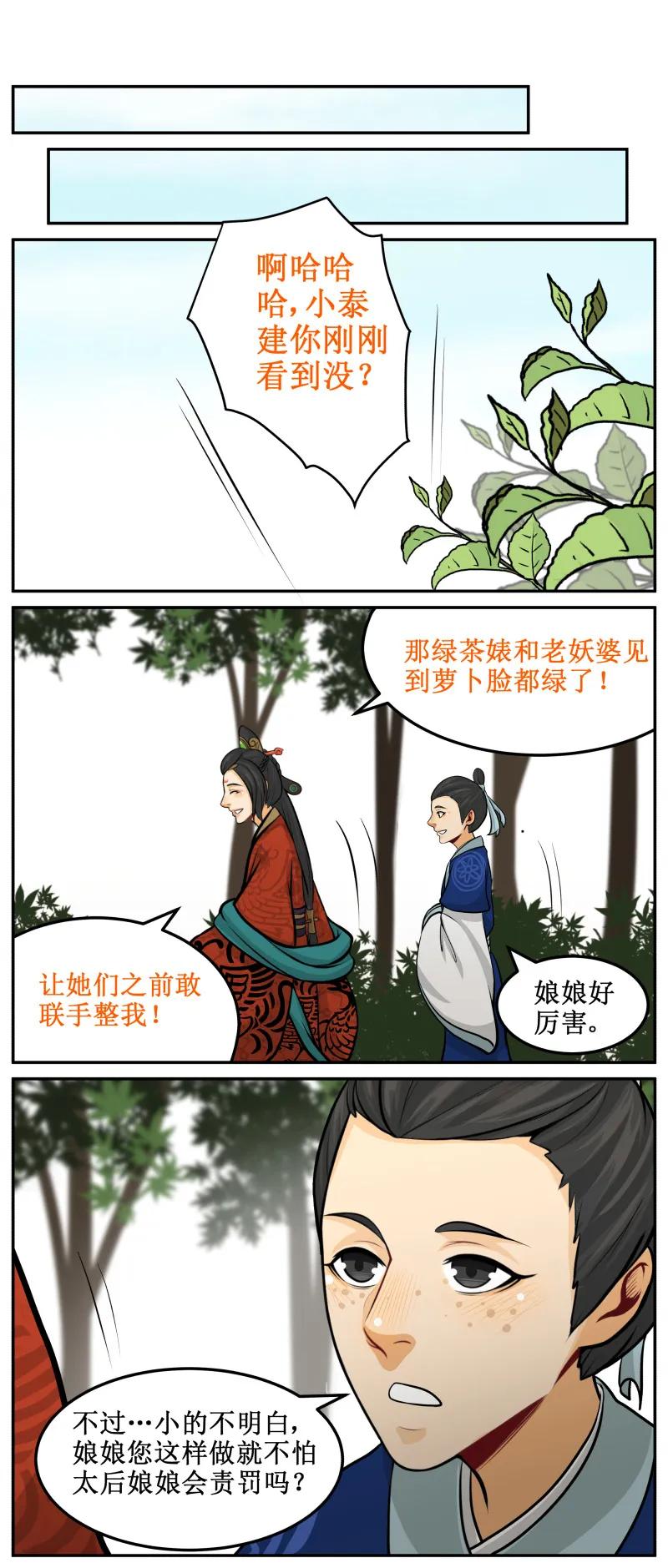 115找死！-皇上别碰我-独眼猫（第2张）