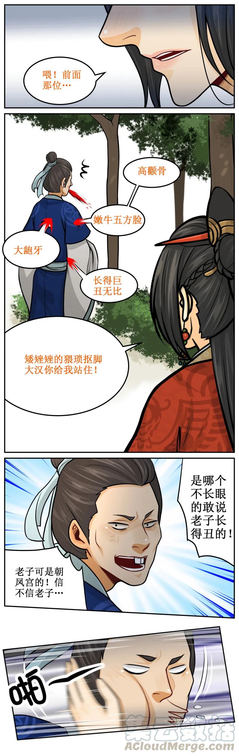 115找死！-皇上别碰我-独眼猫（第5张）