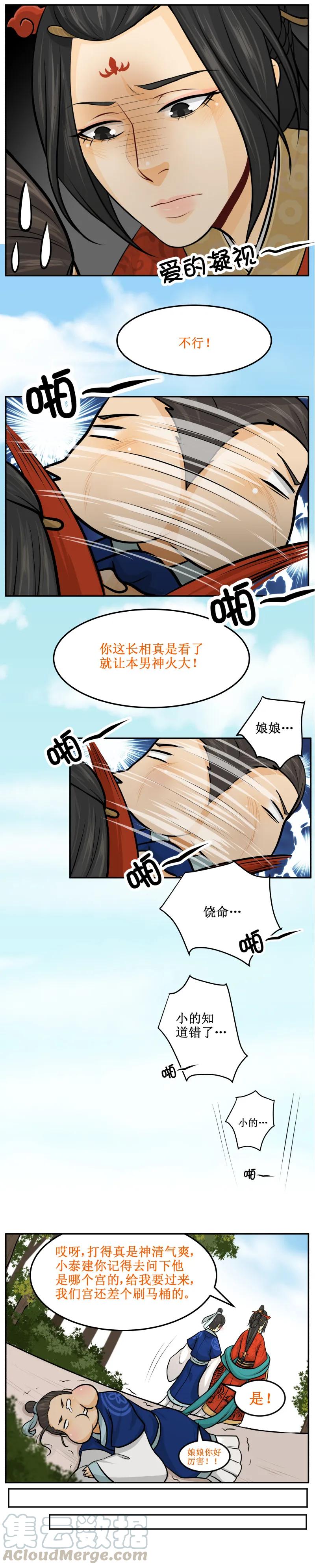 116不逗你了-皇上别碰我-独眼猫（第3张）