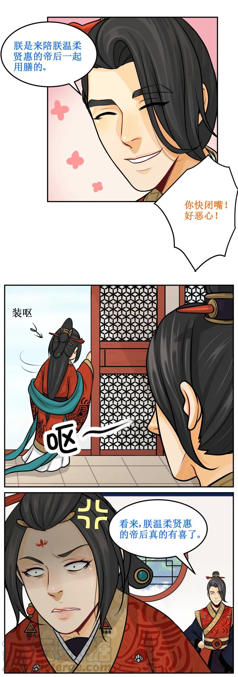 116不逗你了-皇上别碰我-独眼猫（第5张）