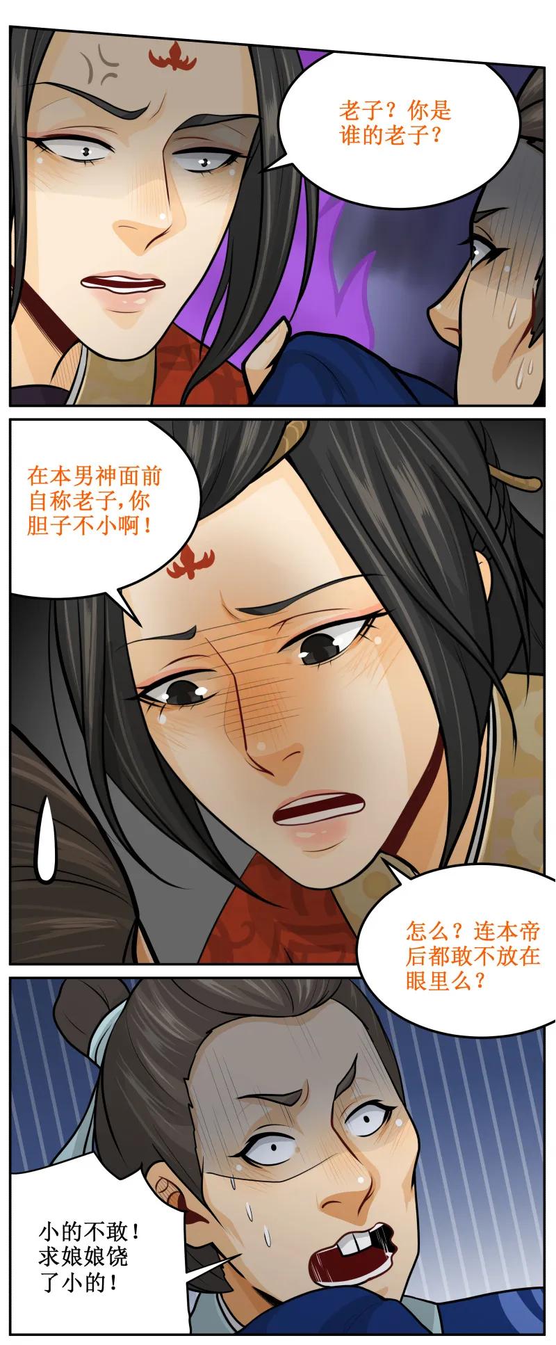 116不逗你了-皇上别碰我-独眼猫（第2张）