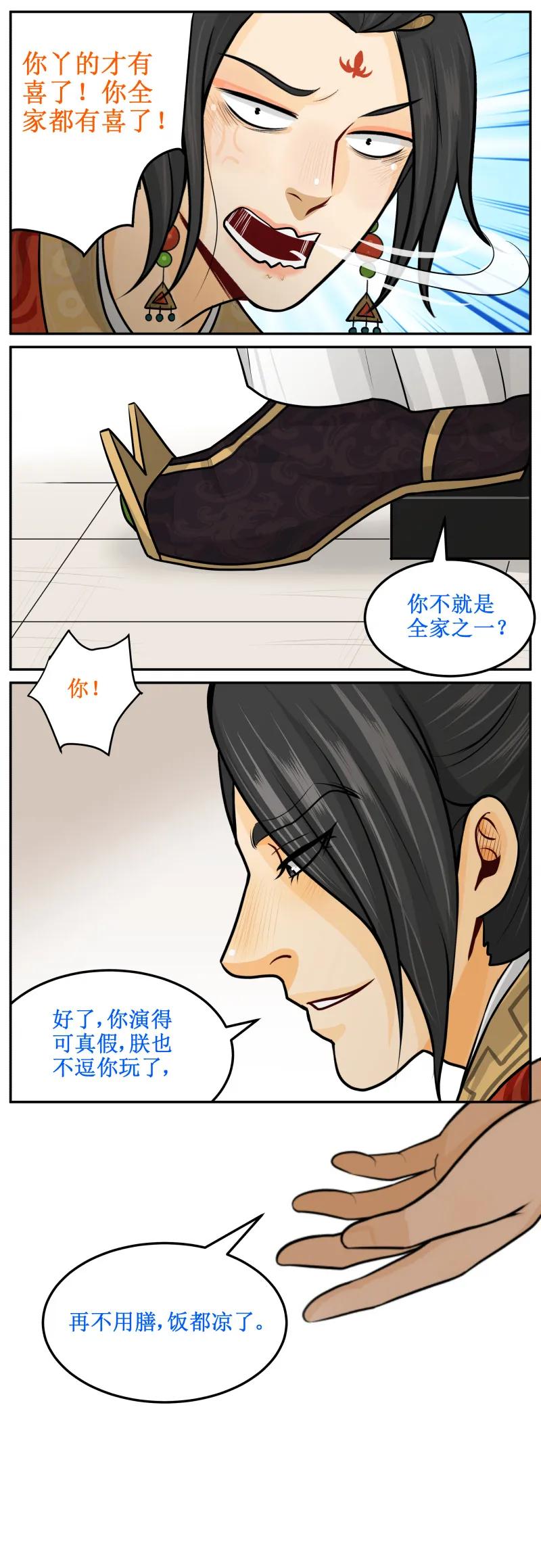 116不逗你了-皇上别碰我-独眼猫（第6张）