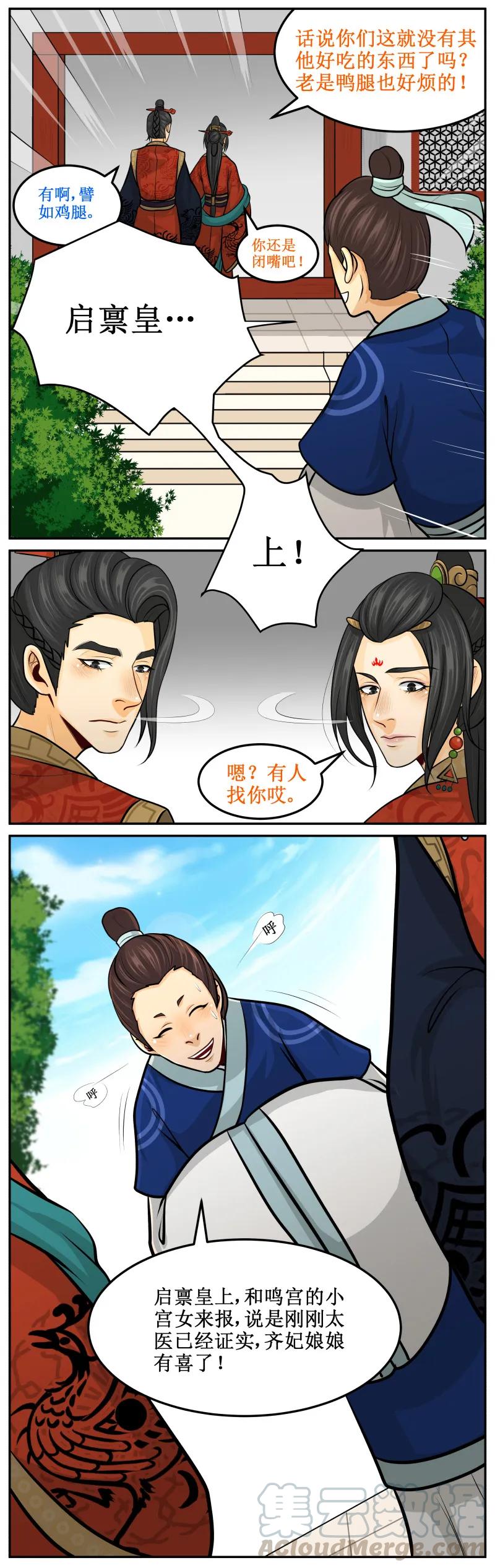 117男人没一个好东西-皇上别碰我-独眼猫（第3张）
