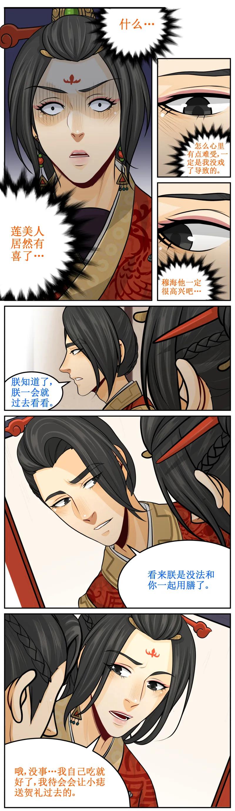 117男人没一个好东西-皇上别碰我-独眼猫（第4张）