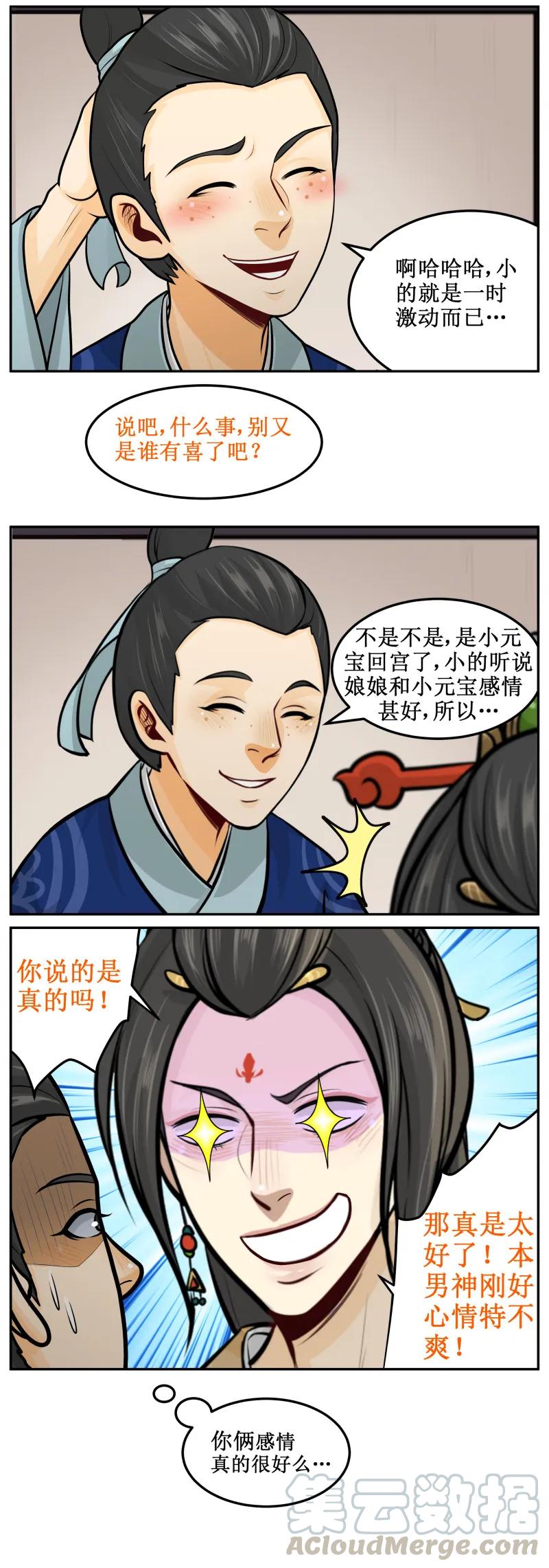 118出气-皇上别碰我-独眼猫（第3张）