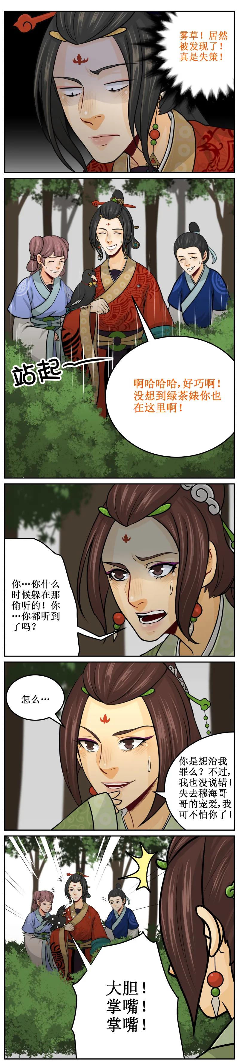 119羡慕你-皇上别碰我-独眼猫（第4张）