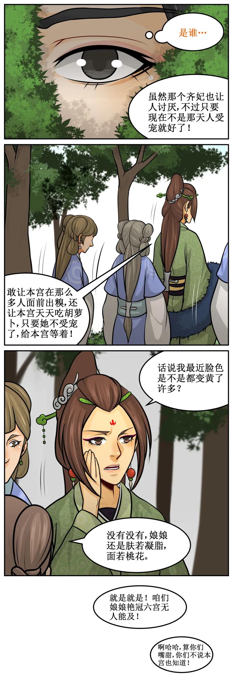 119羡慕你-皇上别碰我-独眼猫（第2张）