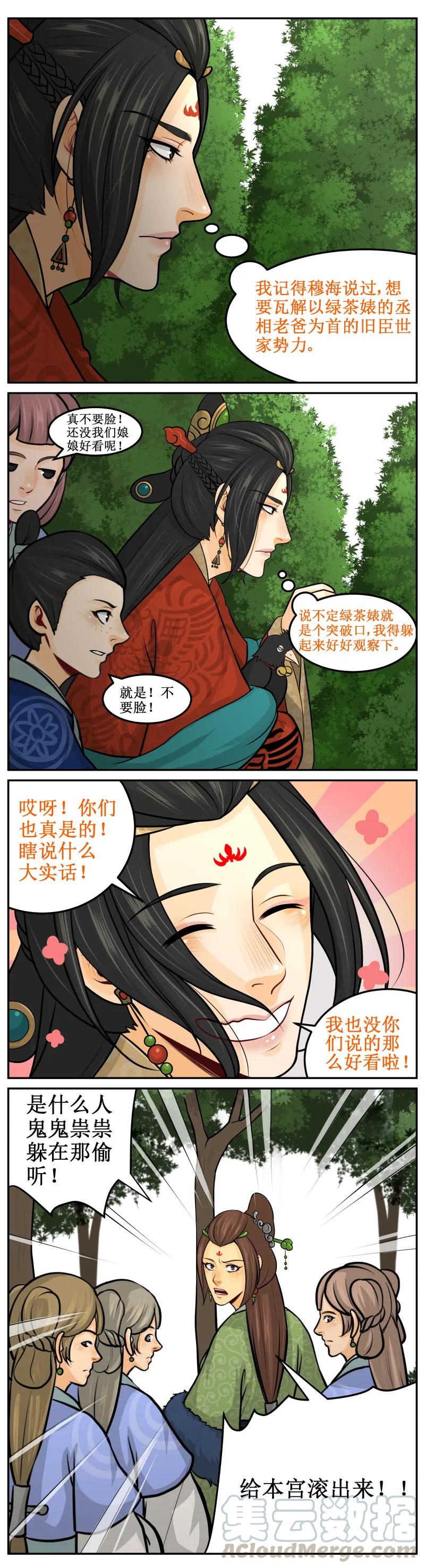 119羡慕你-皇上别碰我-独眼猫（第3张）
