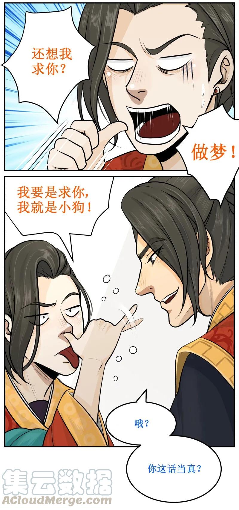 12人心险恶！-皇上别碰我-独眼猫（第3张）