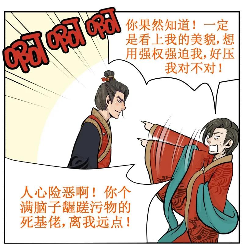 12人心险恶！-皇上别碰我-独眼猫（第2张）
