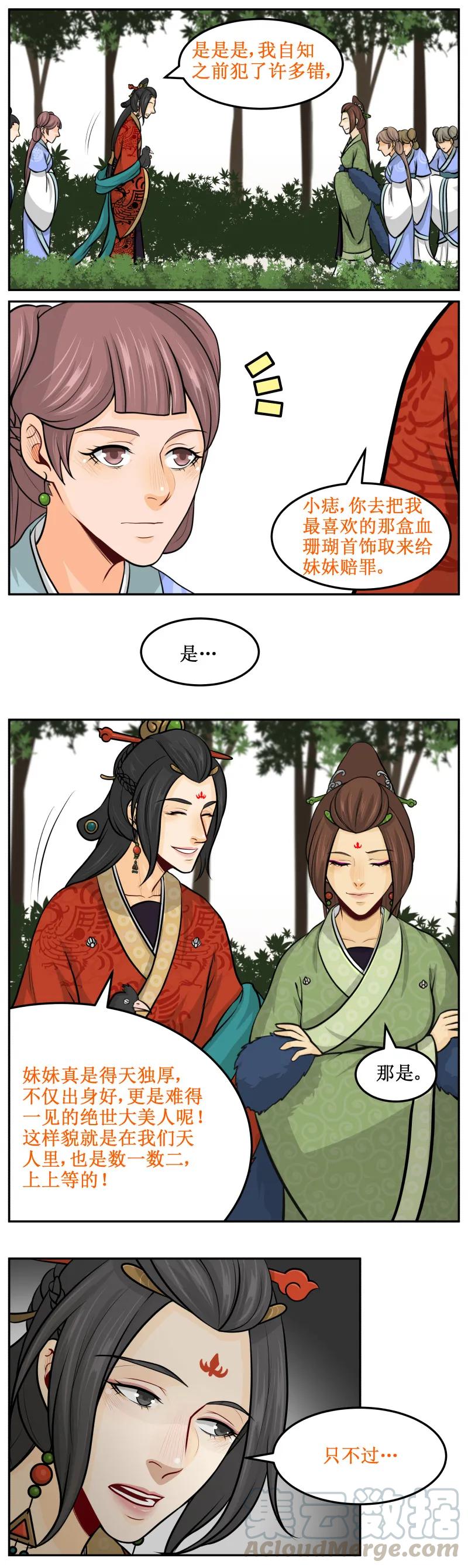 120只不过…-皇上别碰我-独眼猫（第3张）