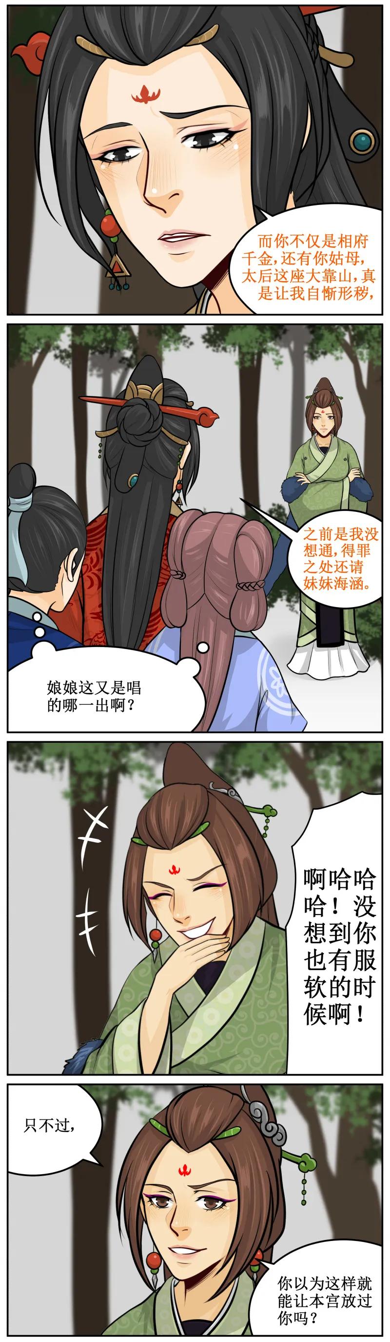 120只不过…-皇上别碰我-独眼猫（第2张）