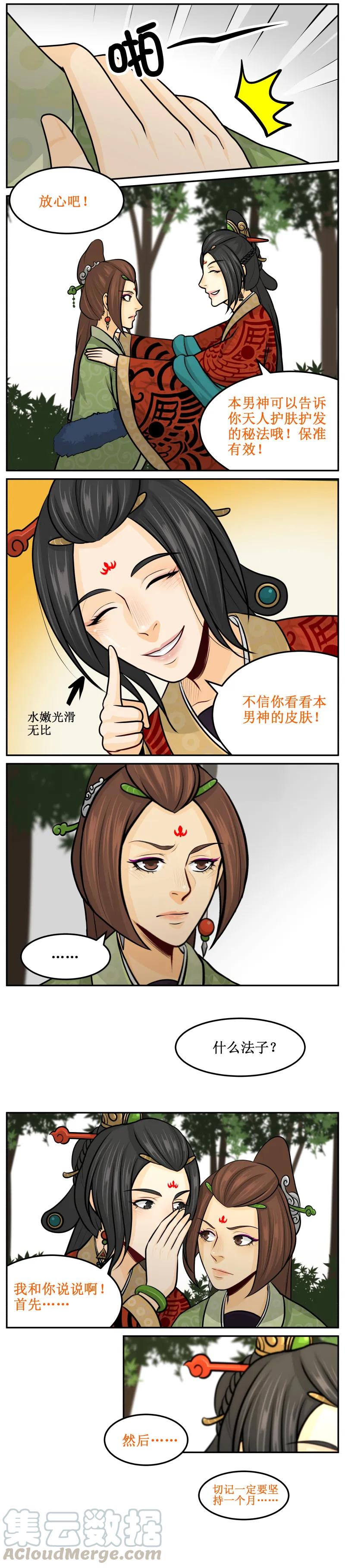 121臣妾自己来-皇上别碰我-独眼猫（第3张）