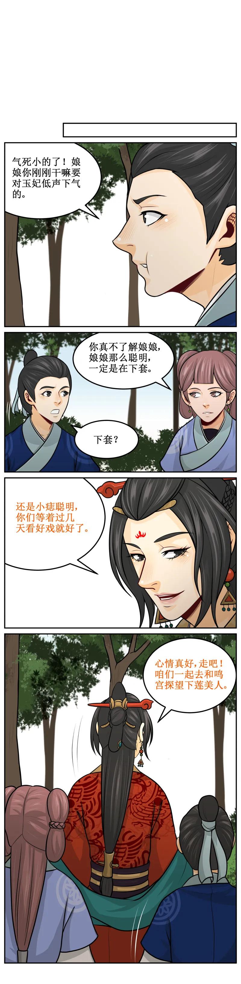 121臣妾自己来-皇上别碰我-独眼猫（第4张）