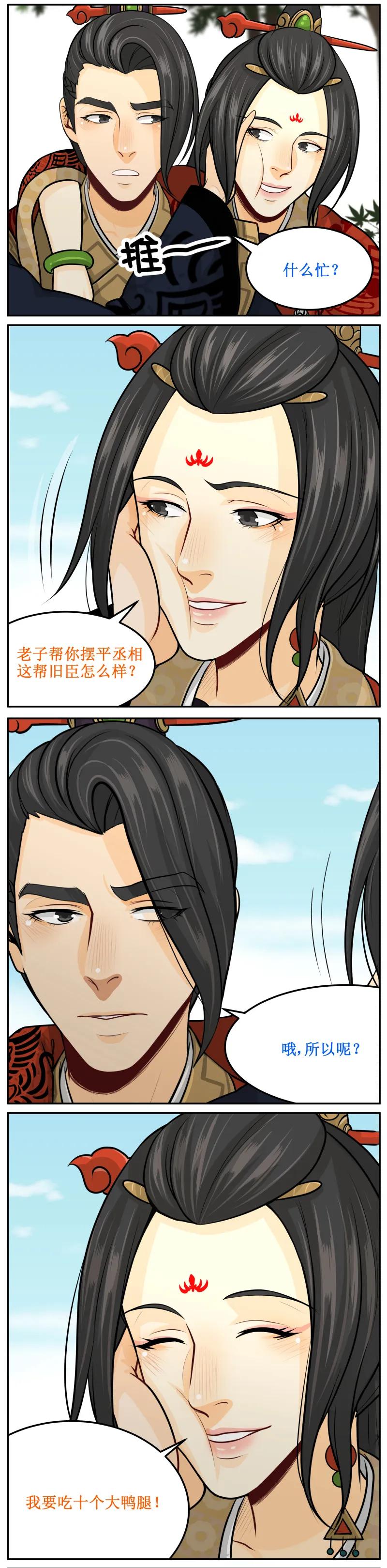 123别靠那么近-皇上别碰我-独眼猫（第4张）