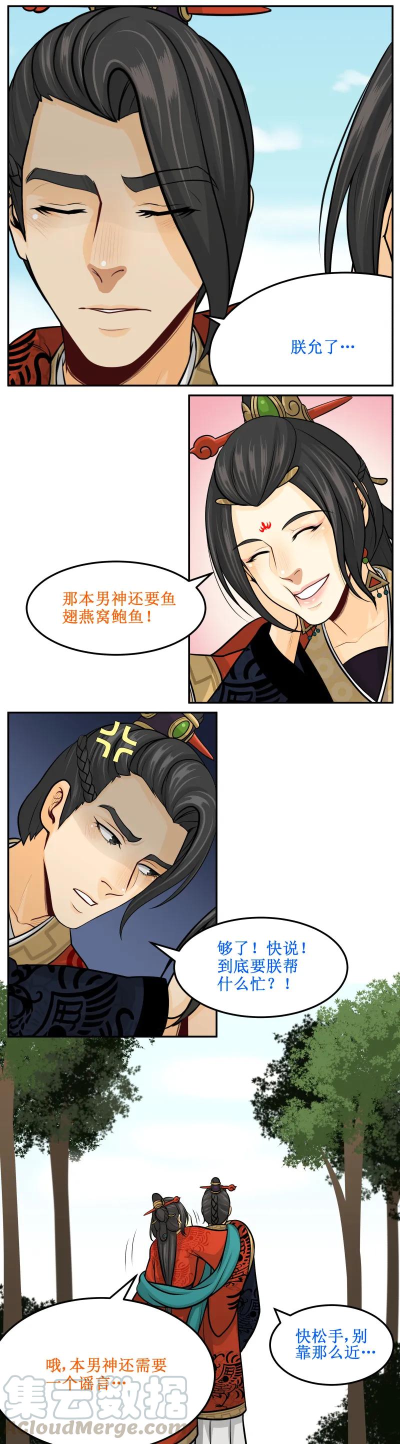 123别靠那么近-皇上别碰我-独眼猫（第5张）