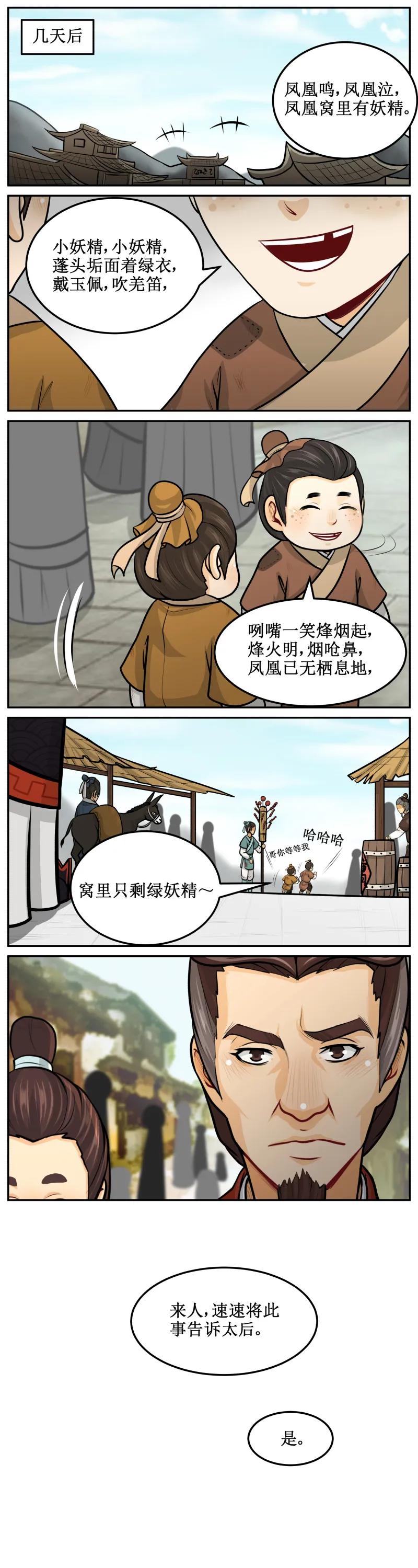 124正舒服着-皇上别碰我-独眼猫（第2张）
