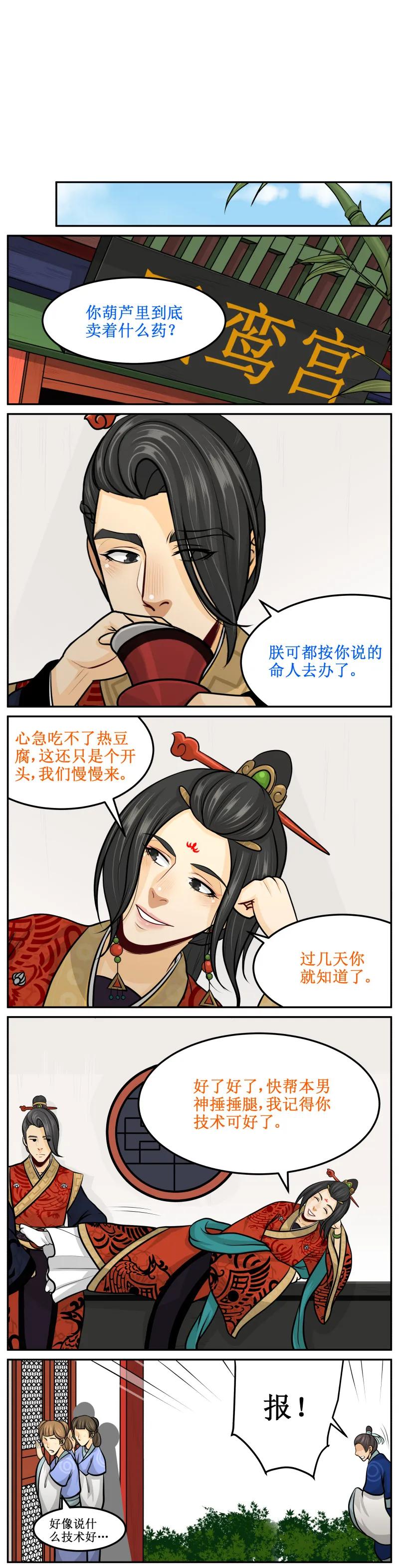 124正舒服着-皇上别碰我-独眼猫（第4张）