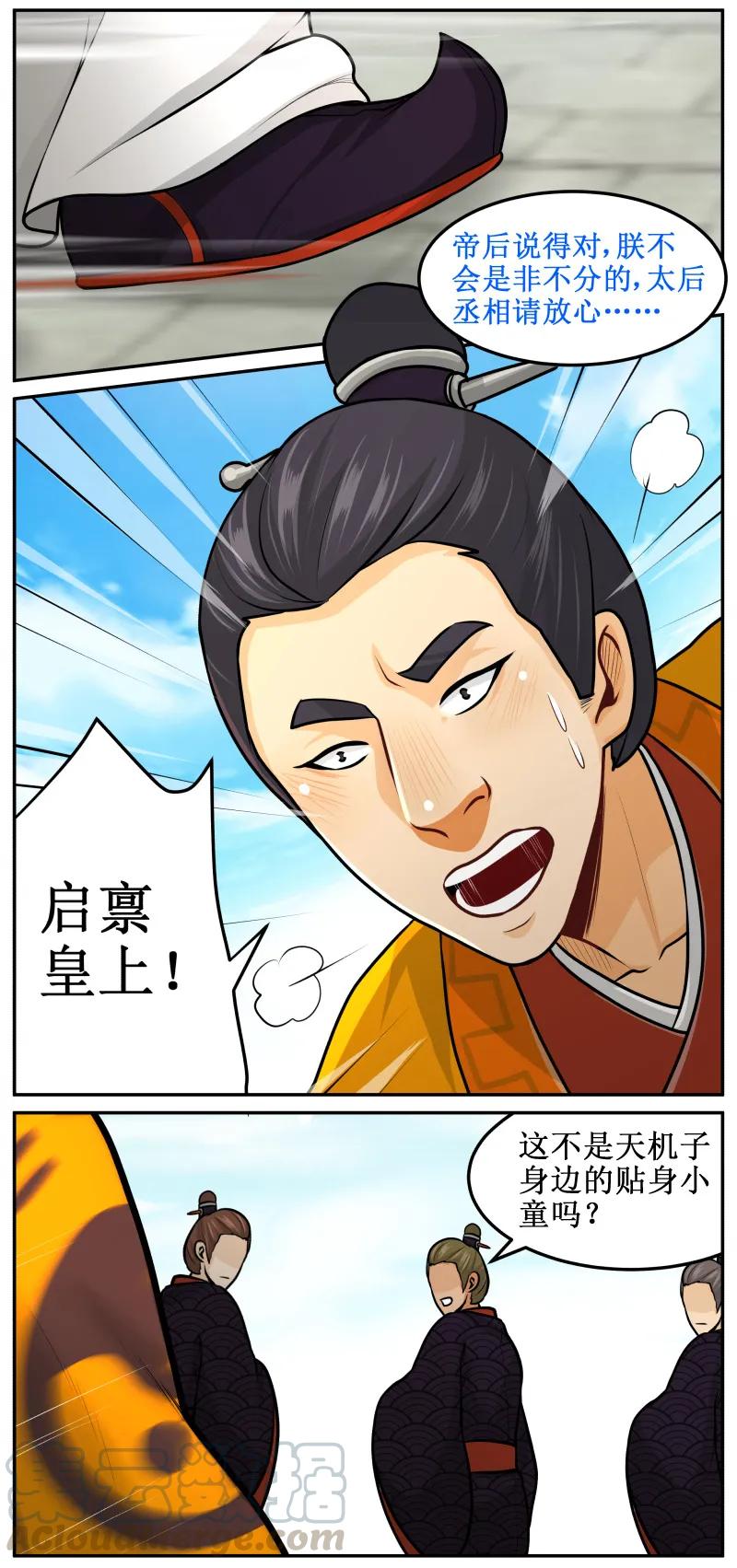126祸起萧墙-皇上别碰我-独眼猫（第5张）