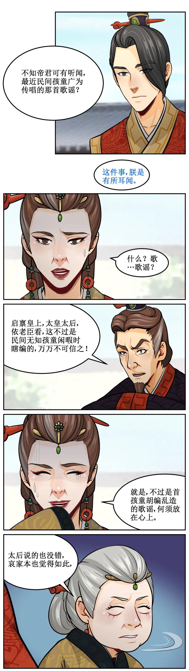 126祸起萧墙-皇上别碰我-独眼猫（第2张）