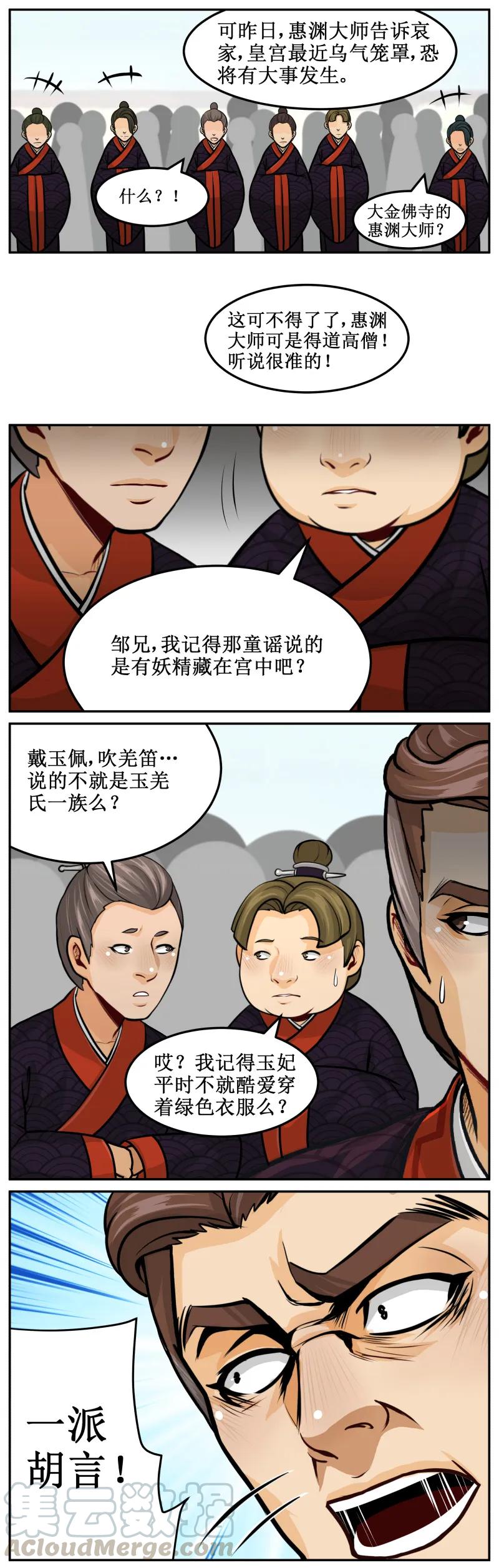 126祸起萧墙-皇上别碰我-独眼猫（第3张）