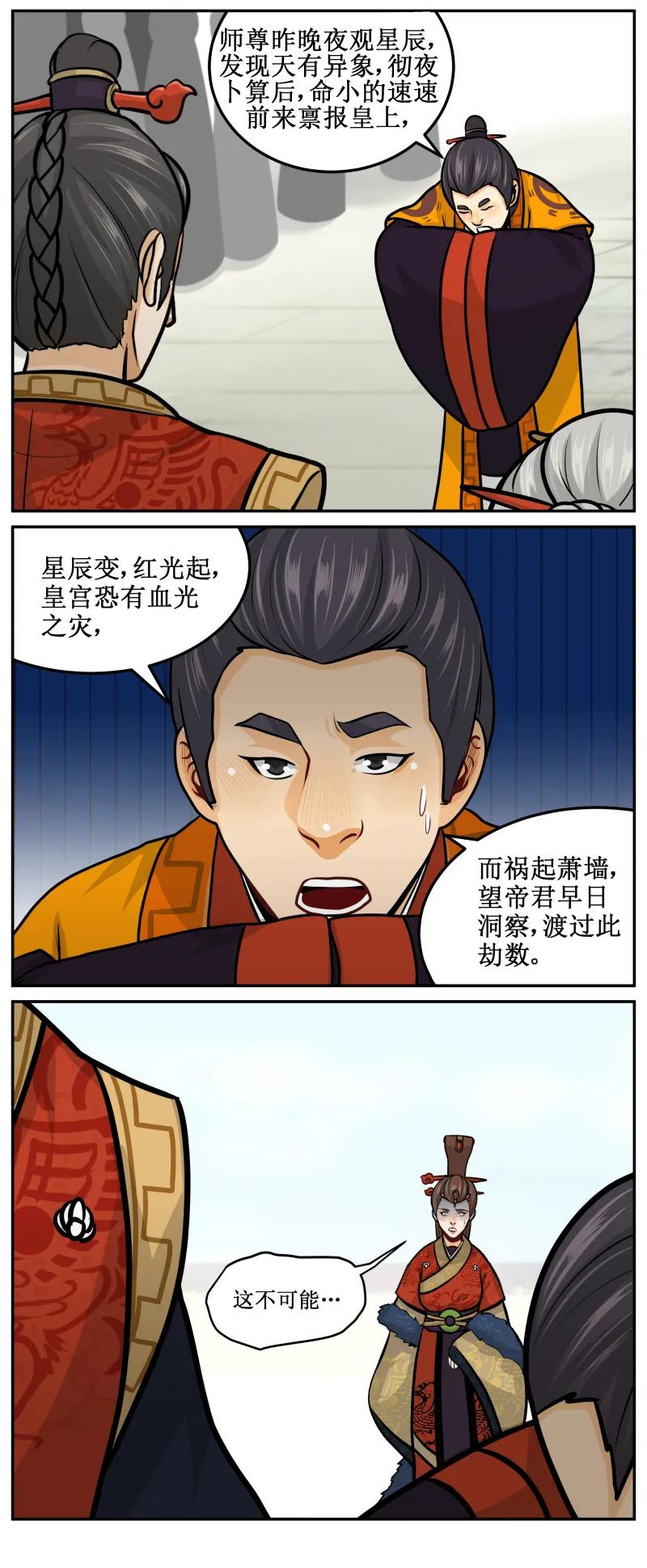 126祸起萧墙-皇上别碰我-独眼猫（第6张）