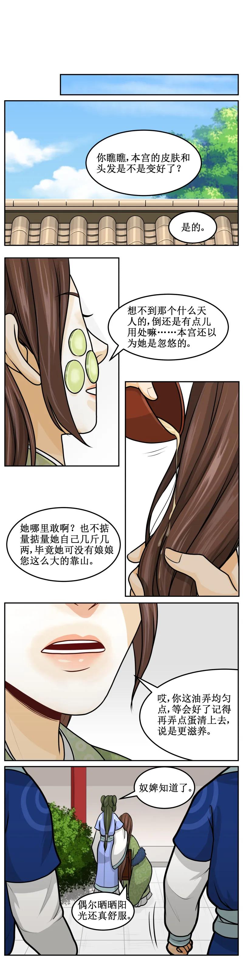 127救我！！-皇上别碰我-独眼猫（第4张）