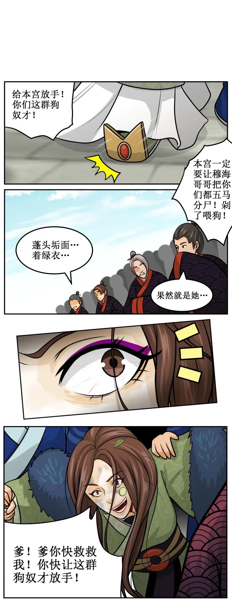 127救我！！-皇上别碰我-独眼猫（第6张）