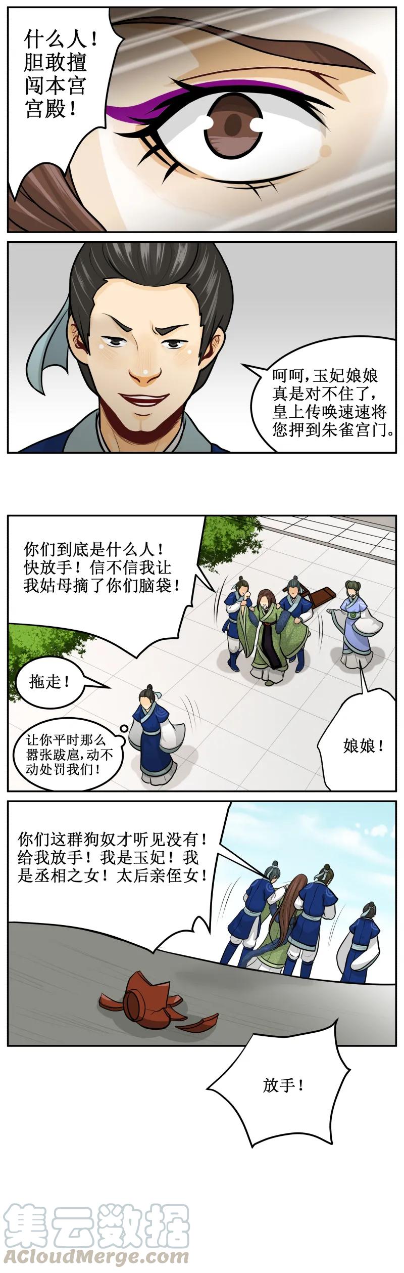 127救我！！-皇上别碰我-独眼猫（第5张）