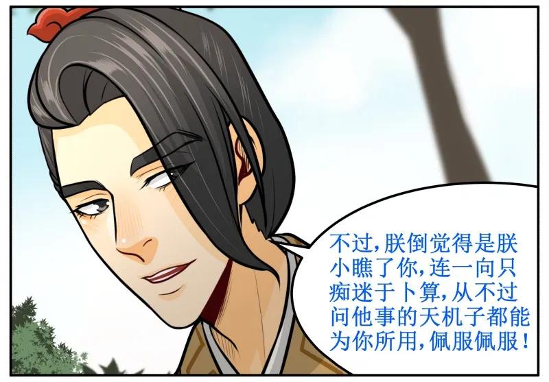 129快问我！-皇上别碰我-独眼猫（第12张）
