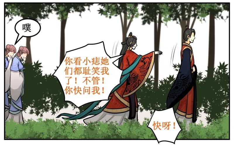 129快问我！-皇上别碰我-独眼猫（第18张）