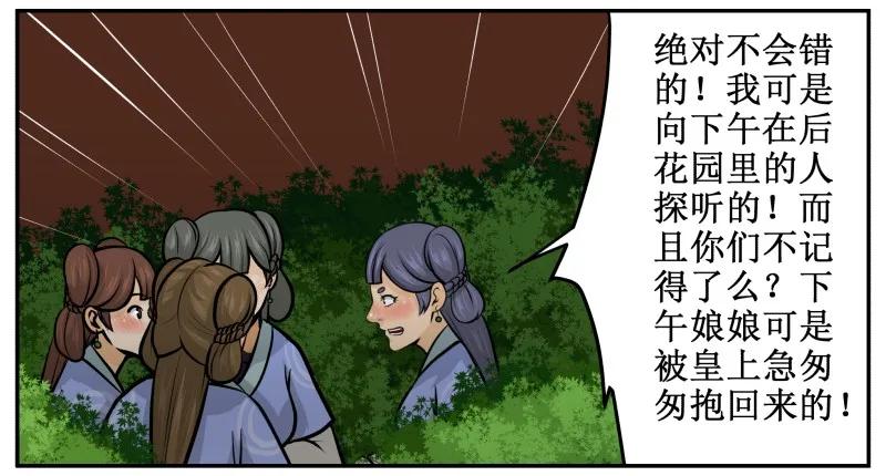 131顺理成章-皇上别碰我-独眼猫（第6张）