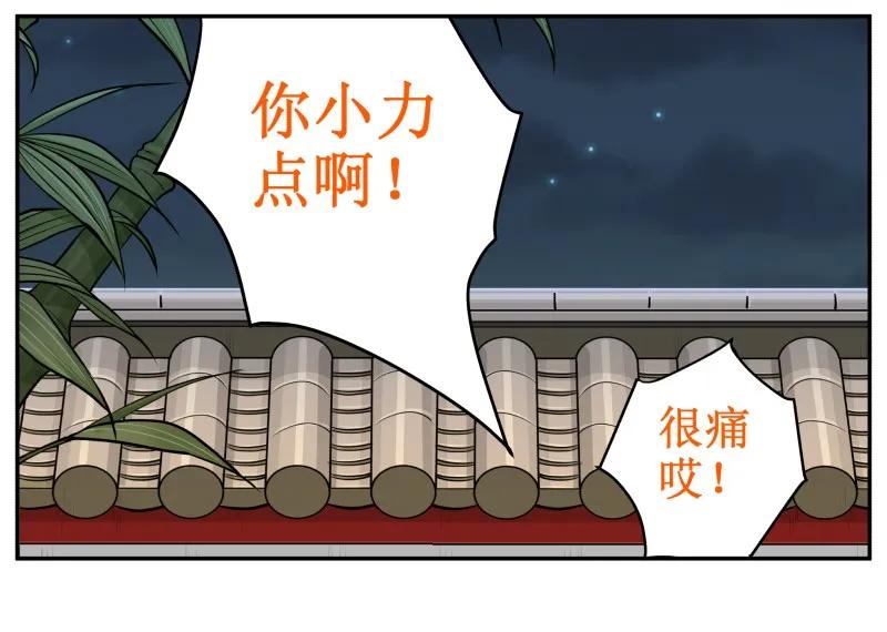 131顺理成章-皇上别碰我-独眼猫（第2张）