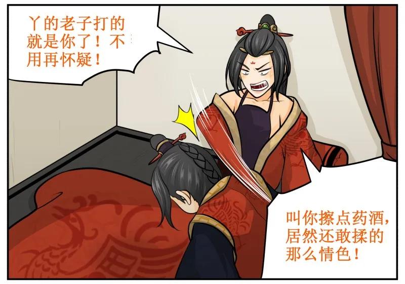 131顺理成章-皇上别碰我-独眼猫（第12张）