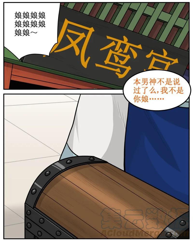 133眼光-皇上别碰我-独眼猫（第13张）