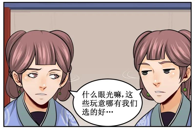 133眼光-皇上别碰我-独眼猫（第23张）