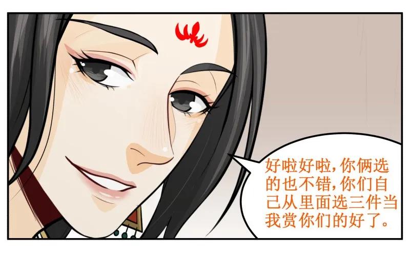 133眼光-皇上别碰我-独眼猫（第24张）