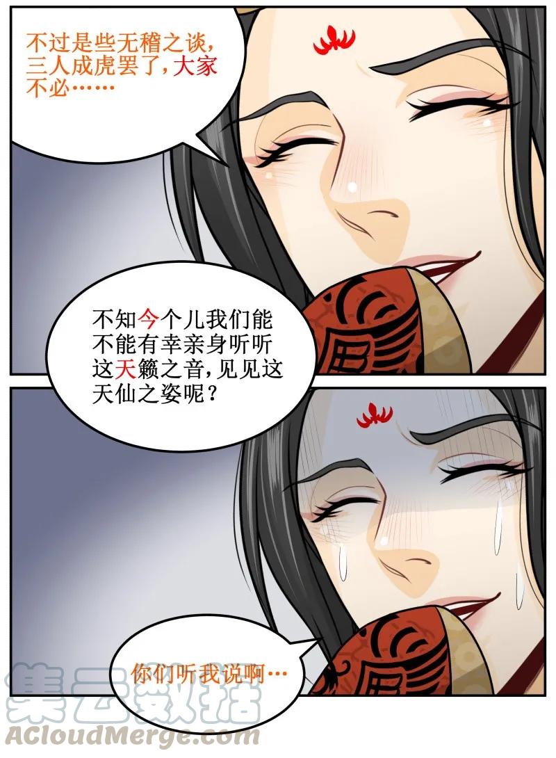 134验证-皇上别碰我-独眼猫（第13张）