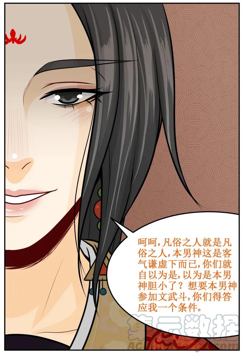 135让我-皇上别碰我-独眼猫（第10张）