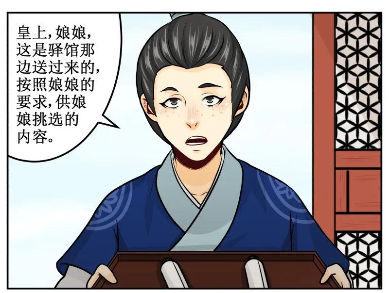 136妥妥的-皇上别碰我-独眼猫（第12张）