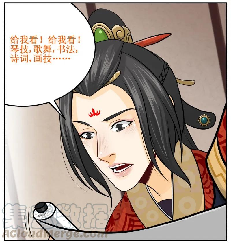 136妥妥的-皇上别碰我-独眼猫（第16张）